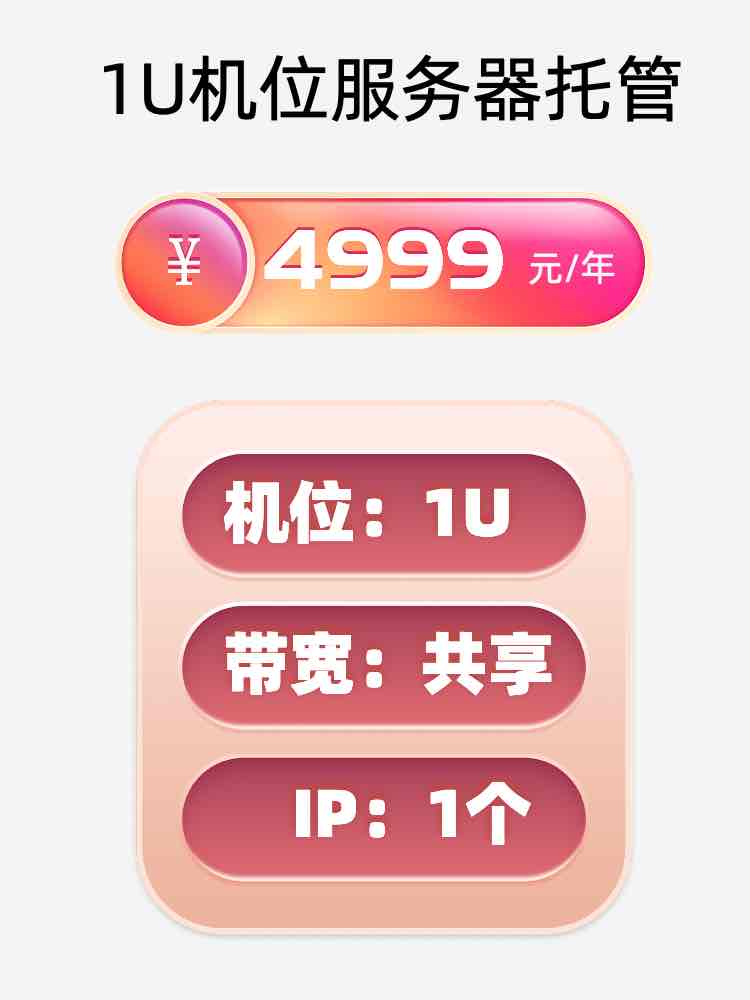 鄂尔多斯1U百兆共享服务器托管