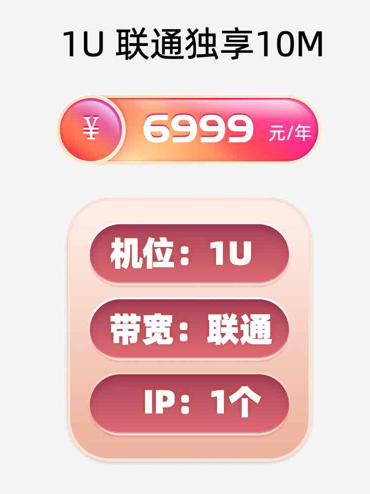 鄂尔多斯联通10M服务器托管价格