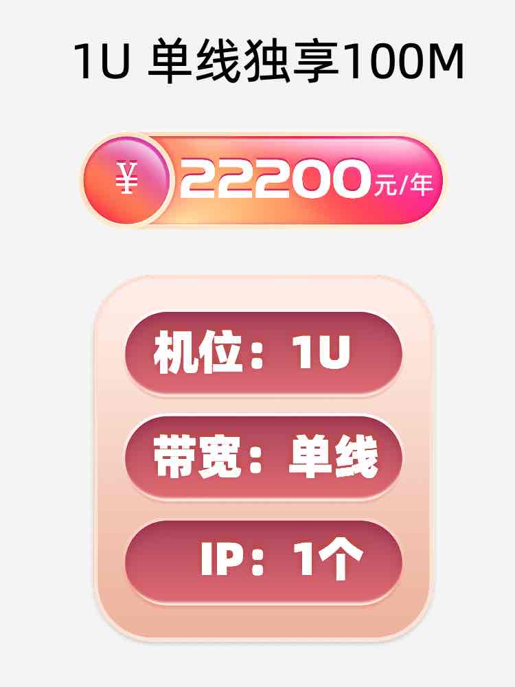 鄂尔多斯单线100M服务器托管价格