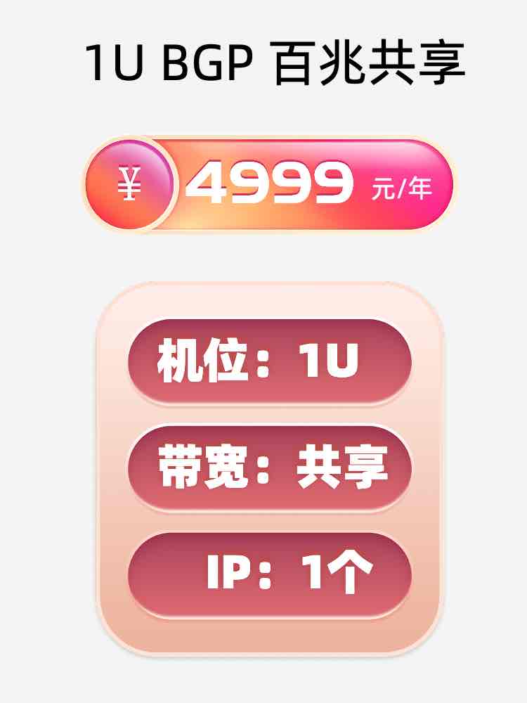 鄂尔多斯百兆共享服务器托管价格