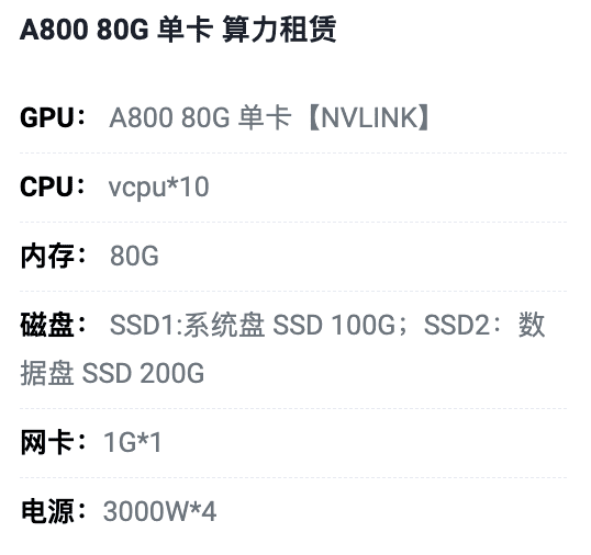 鄂尔多斯A800-80G单卡租用价格