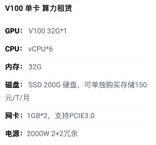 鄂尔多斯V100单卡算力租用价格