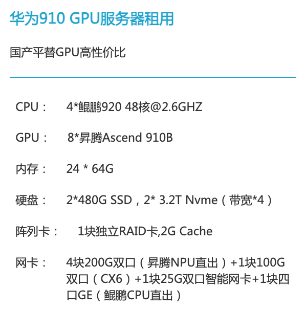 鄂尔多斯华为昇腾910算力租赁价格