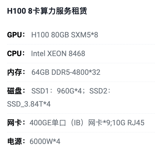 鄂尔多斯H100八卡算力租用价格