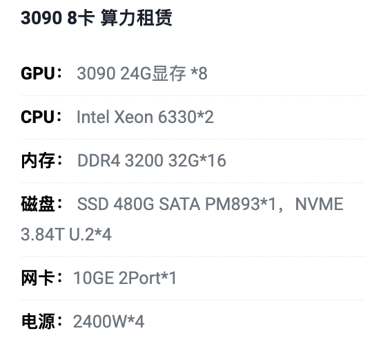 鄂尔多斯3090八卡算力租用价格