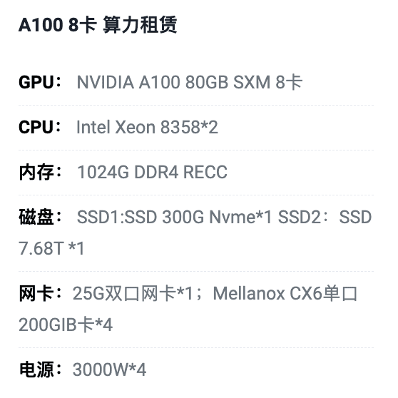 鄂尔多斯A100八卡算力租用价格