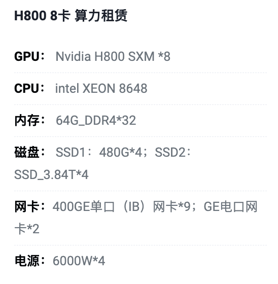 鄂尔多斯H800八卡算力租用价格