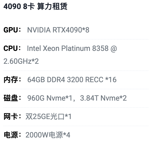 鄂尔多斯4090八卡算力租用价格